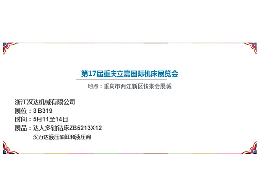 Ｎ3B319，達(dá)人機(jī)床參展重慶立嘉機(jī)床展