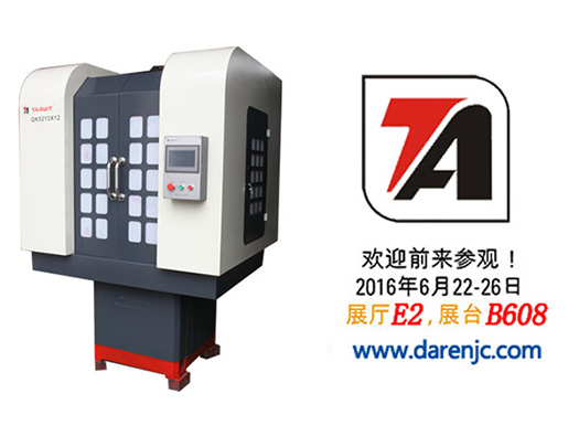 6月22日~26日，達(dá)人多軸鉆床誠(chéng)邀您參加北京CIMES2016國(guó)際機(jī)床展