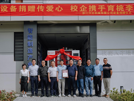 漢達(dá)支持教育事業(yè)，搭建人才培養(yǎng)橋梁